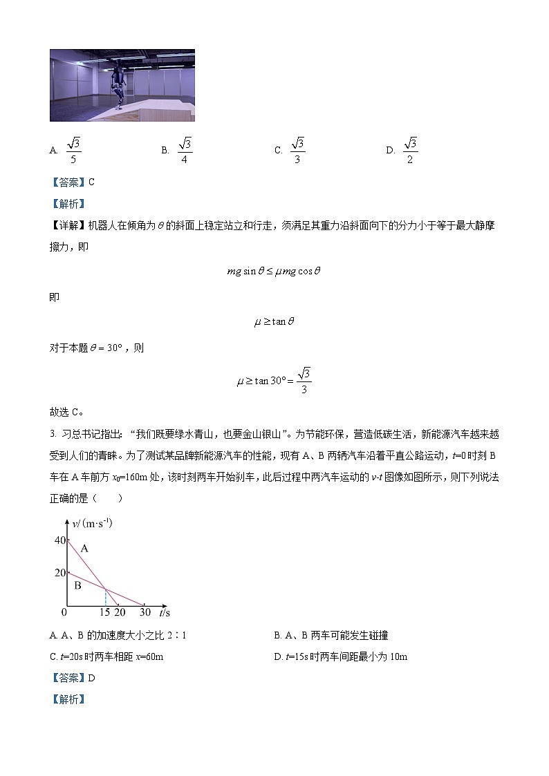 安徽省五校2024-2025学年高三上学期11月期中联考物理试题含解析第2页
