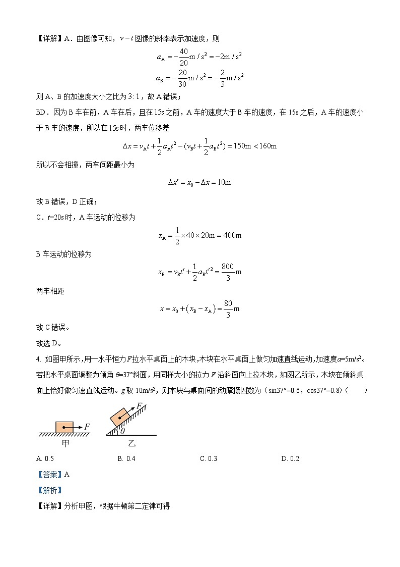 安徽省五校2024-2025学年高三上学期11月期中联考物理试题含解析第3页
