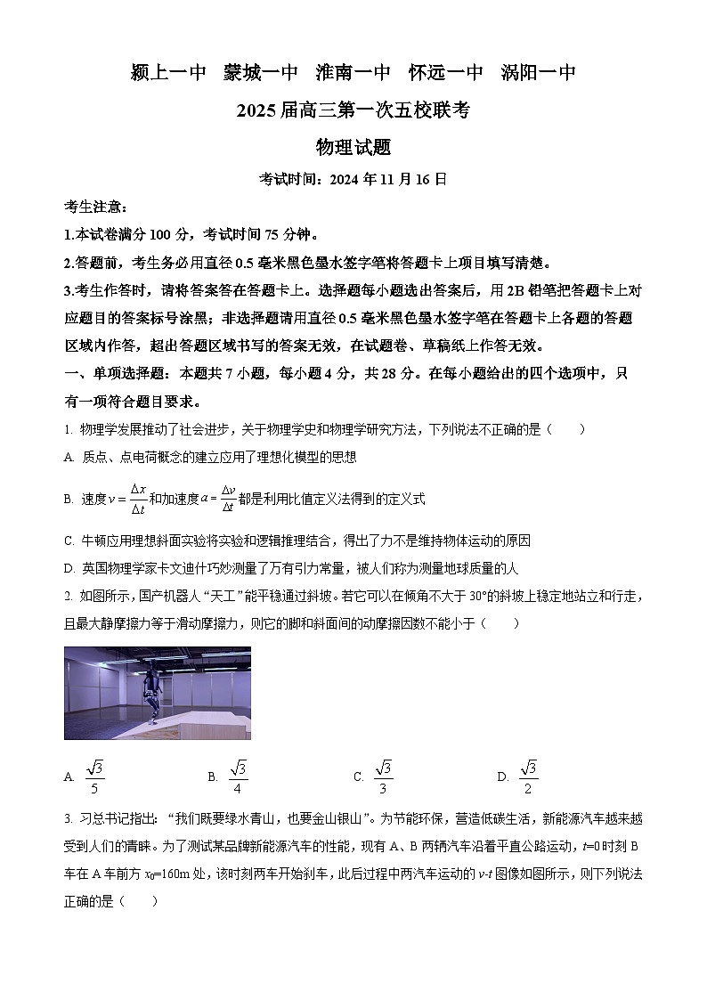 安徽省五校2024-2025学年高三上学期11月期中联考物理试题无答案第1页
