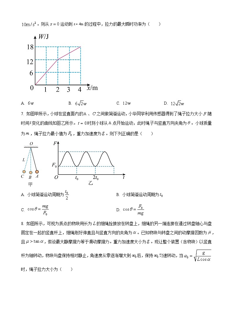 山东省泰安市2025届高三上学期11月期中考物理试题第3页