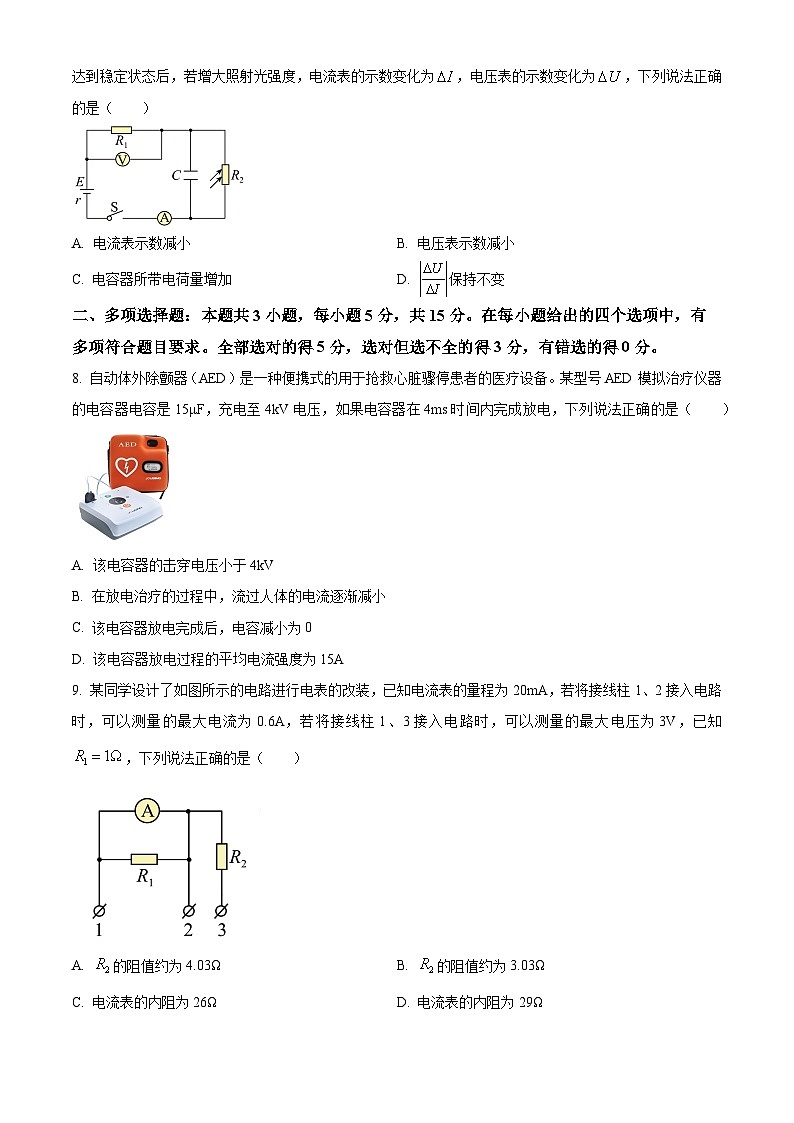 四川省2024-2025学年高二上学期期中调研测试物理试题无答案第3页