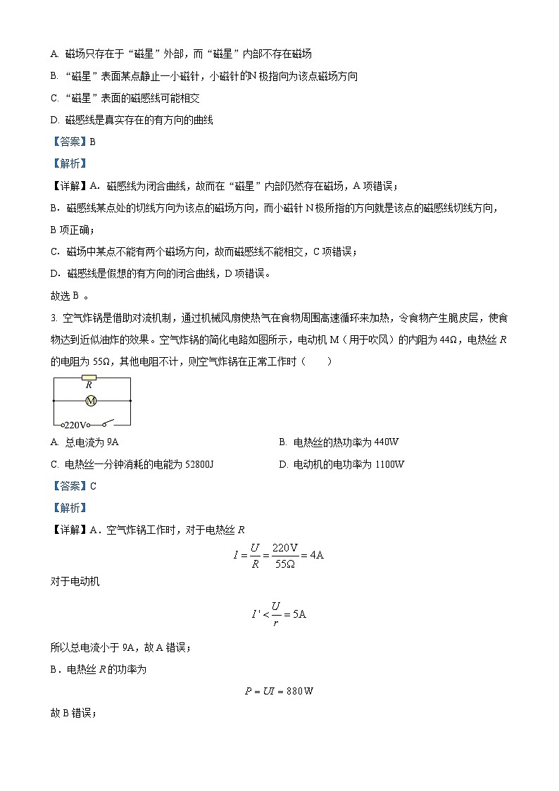 四川省2024-2025学年高二上学期期中调研测试物理试题含解析第2页