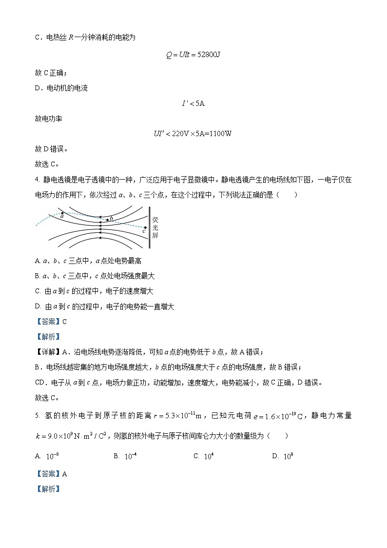 四川省2024-2025学年高二上学期期中调研测试物理试题含解析第3页