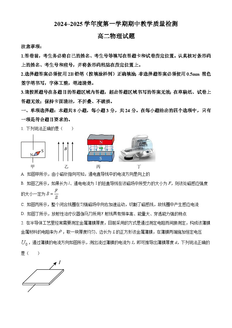 山东省聊城市2024-2025学年高二上学期11月期中物理试题无答案第1页