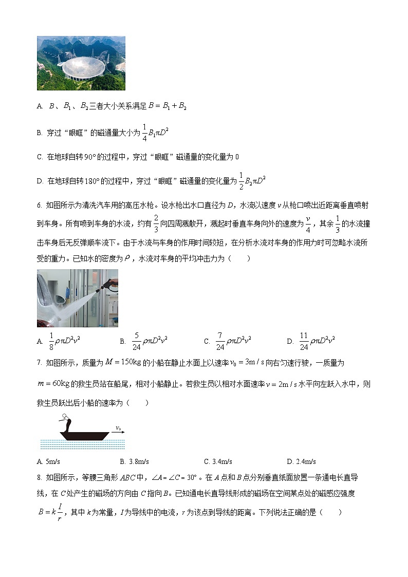 山东省聊城市2024-2025学年高二上学期11月期中物理试题无答案第3页