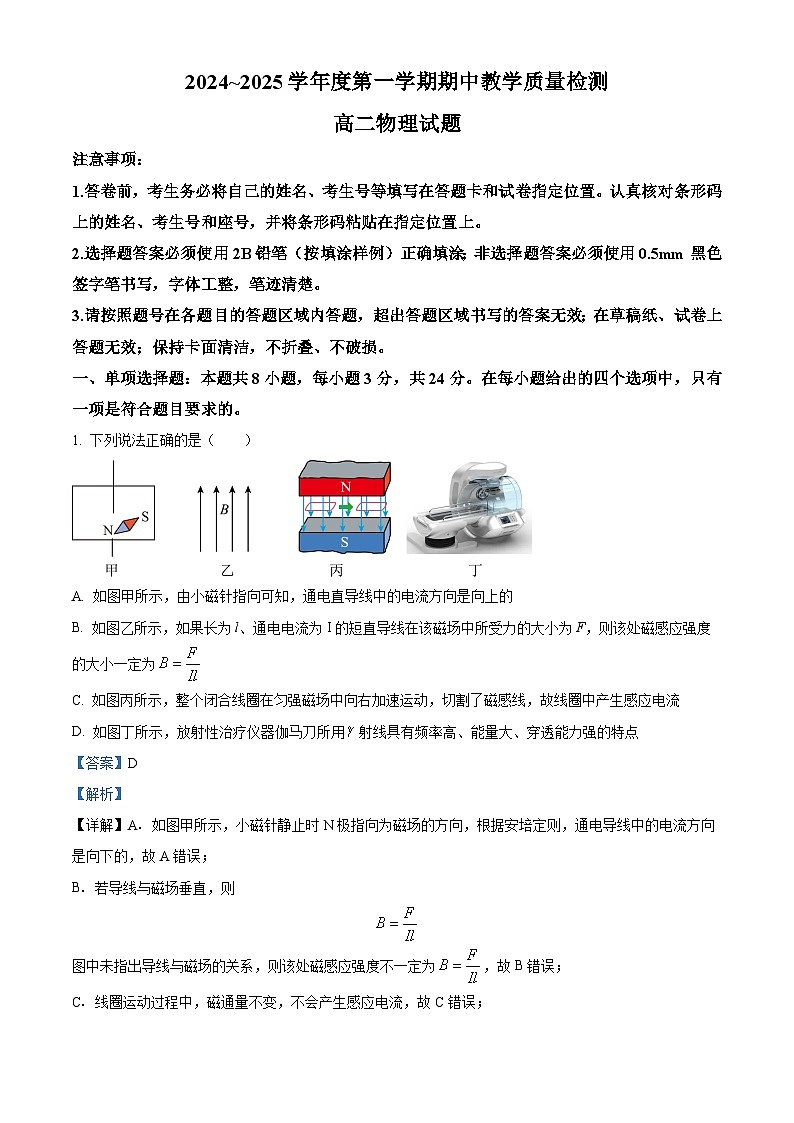山东省聊城市2024-2025学年高二上学期11月期中物理试题含解析第1页