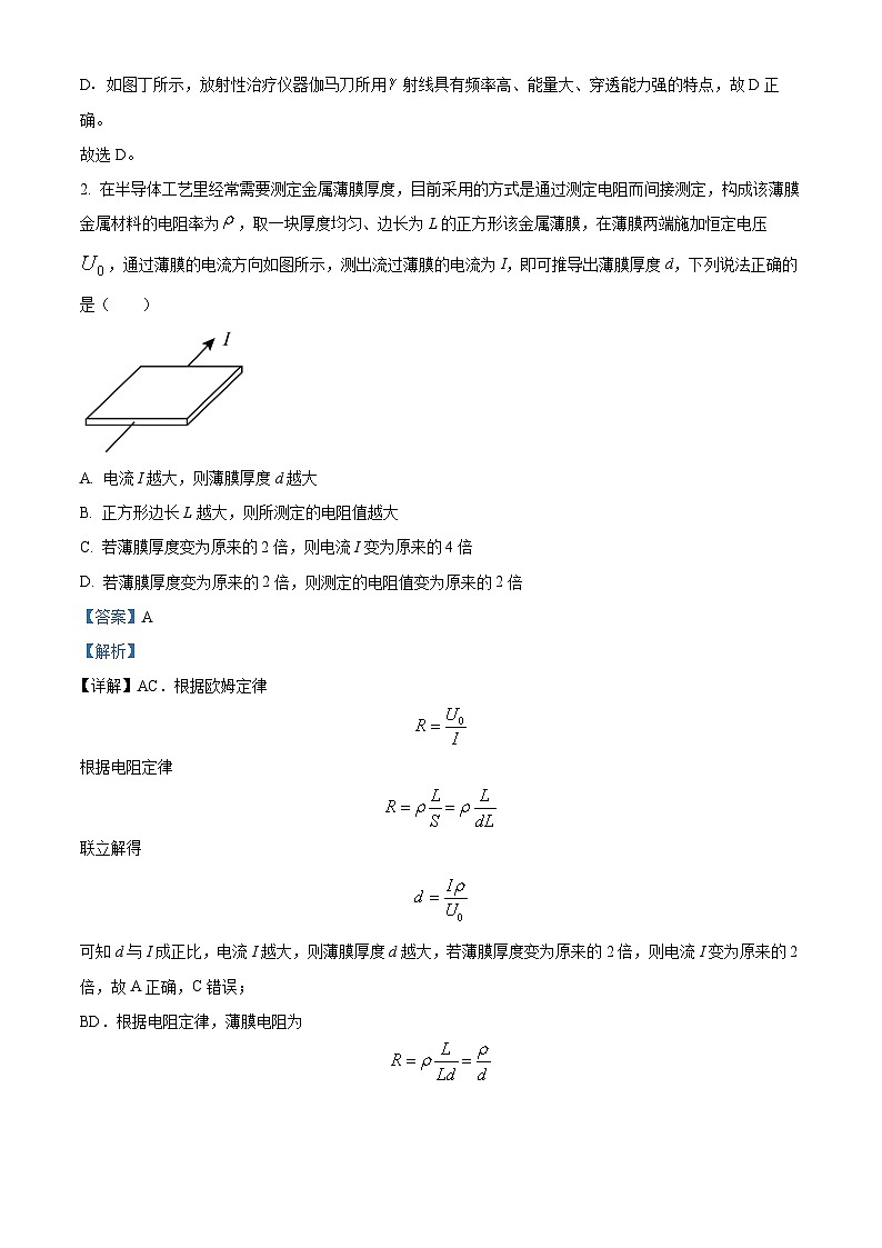 山东省聊城市2024-2025学年高二上学期11月期中物理试题含解析第2页