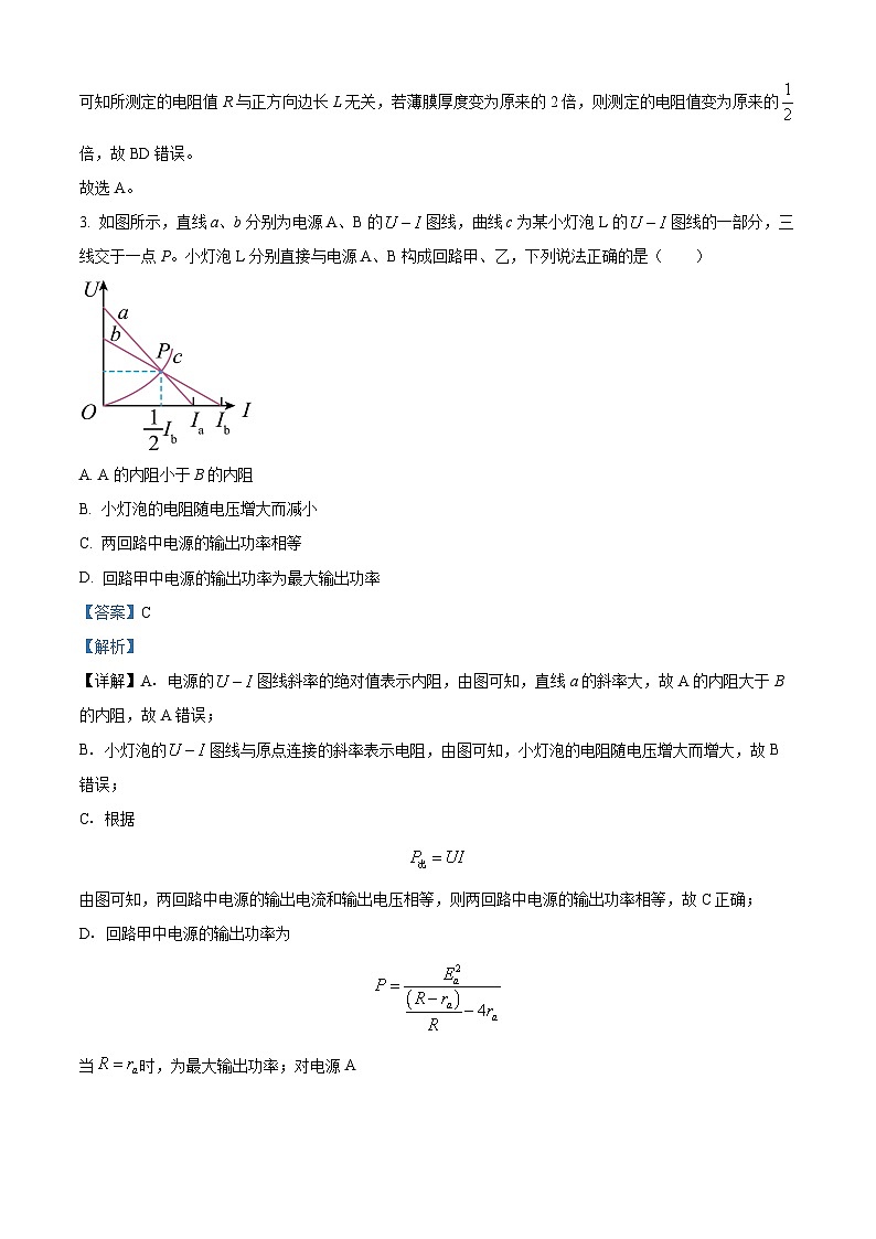 山东省聊城市2024-2025学年高二上学期11月期中物理试题含解析第3页