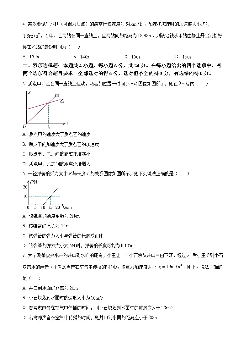 2025福建省部分达标学校高一上学期11月期中考试物理含解析第2页