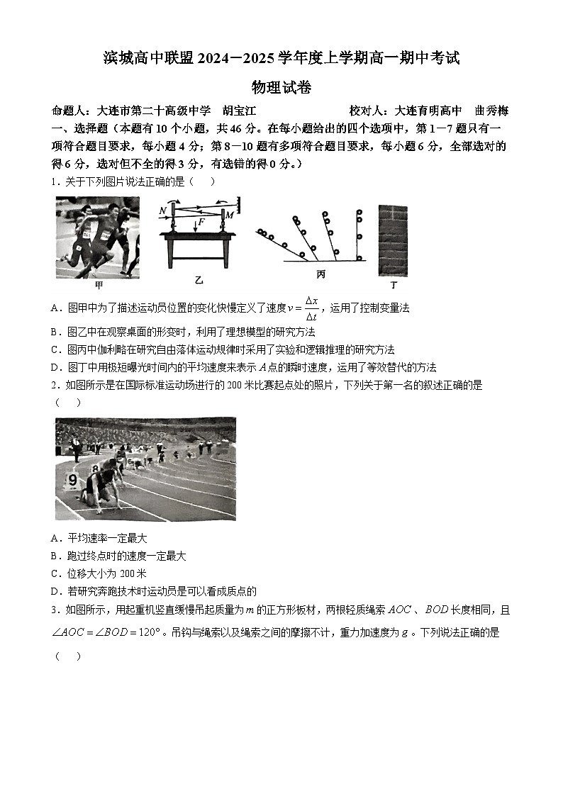 2025大连滨城高中联盟高一上学期期中考试物理含答案第1页