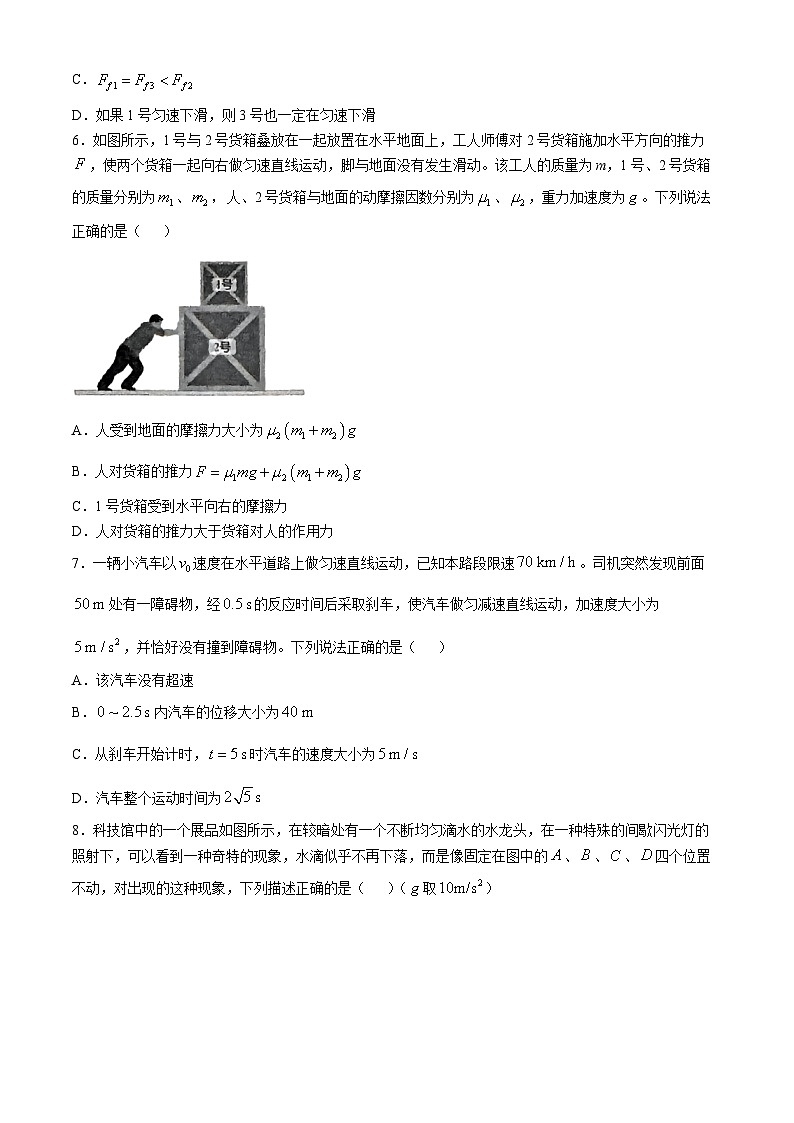 2025大连滨城高中联盟高一上学期期中考试物理含答案第3页