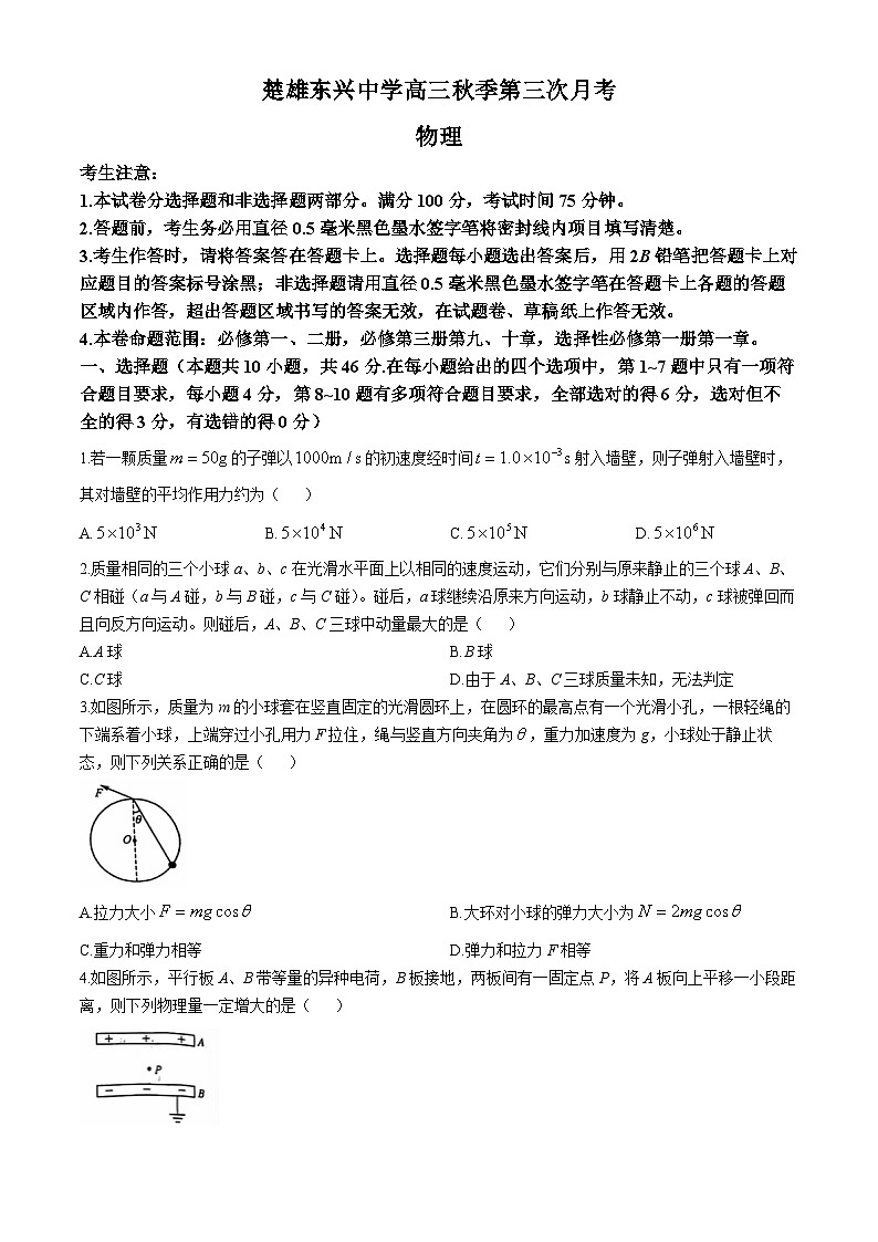 云南省楚雄彝族自治州楚雄东兴中学2024-2025学年高三上学期第三次月考物理试卷第1页