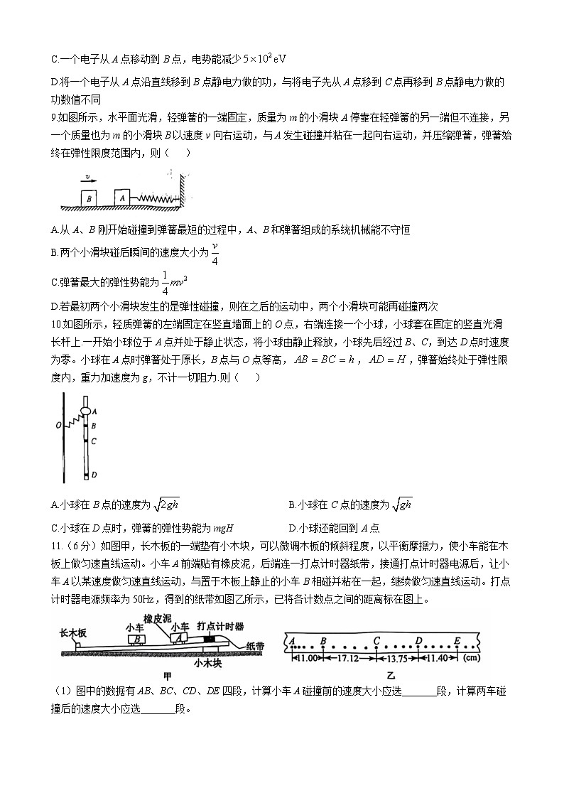 云南省楚雄彝族自治州楚雄东兴中学2024-2025学年高三上学期第三次月考物理试卷第3页