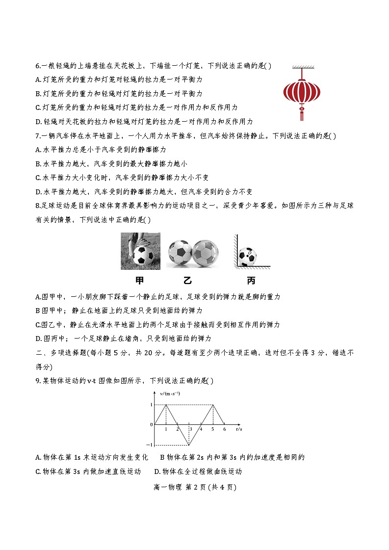天津市百华实验中学2024-2025学年高一上学期11月期中物理试题第2页