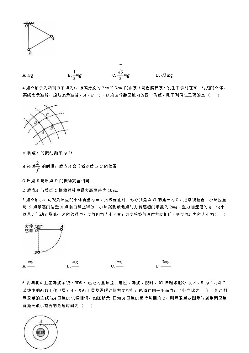 【河南卷】河南省部分示范性重点高中2024-2025学年2025届高三第一(上)学期11月期中质量检测(11.21-11.22)物理试卷+解析第3页