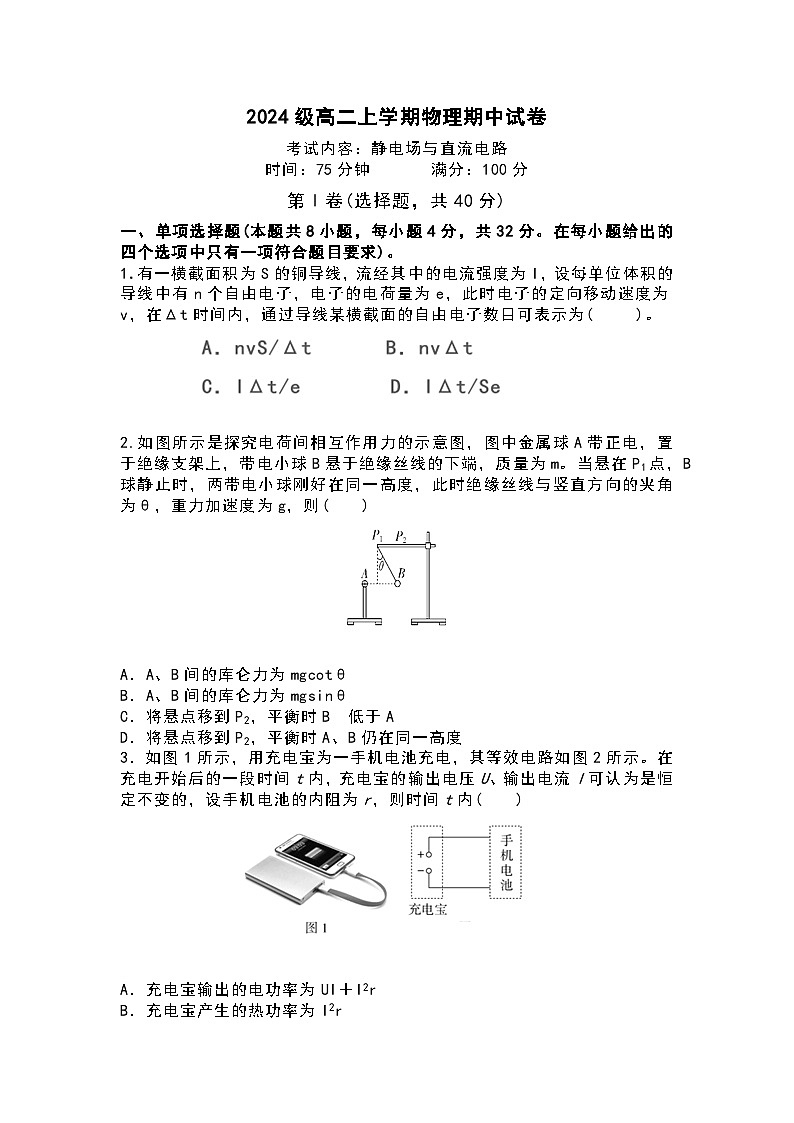 安徽省蚌埠铁路中学2024-2025学年高二上学期期中物理试卷第1页