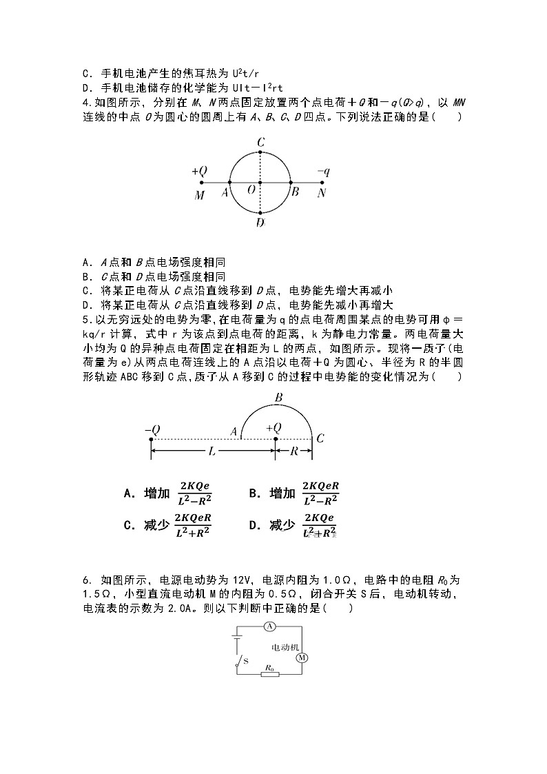 安徽省蚌埠铁路中学2024-2025学年高二上学期期中物理试卷第2页
