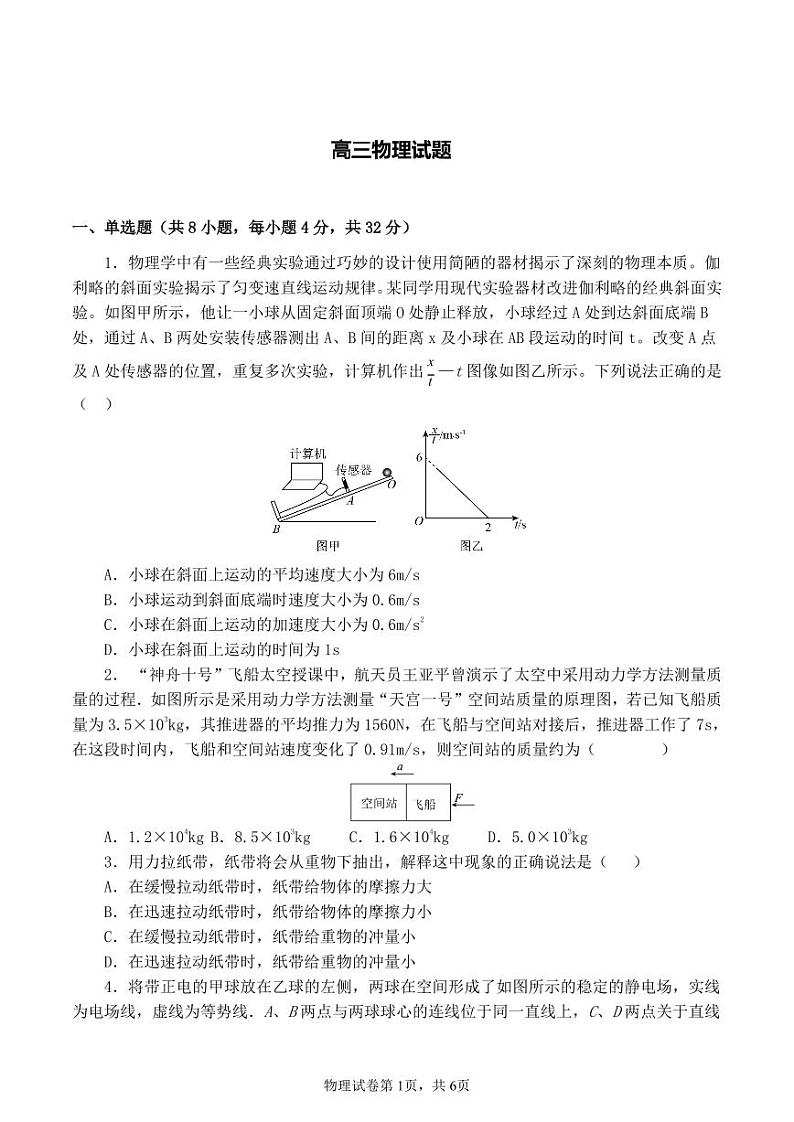 河南省商丘市部分学校2024-2025学年高三上学期期中考联考物理试题01