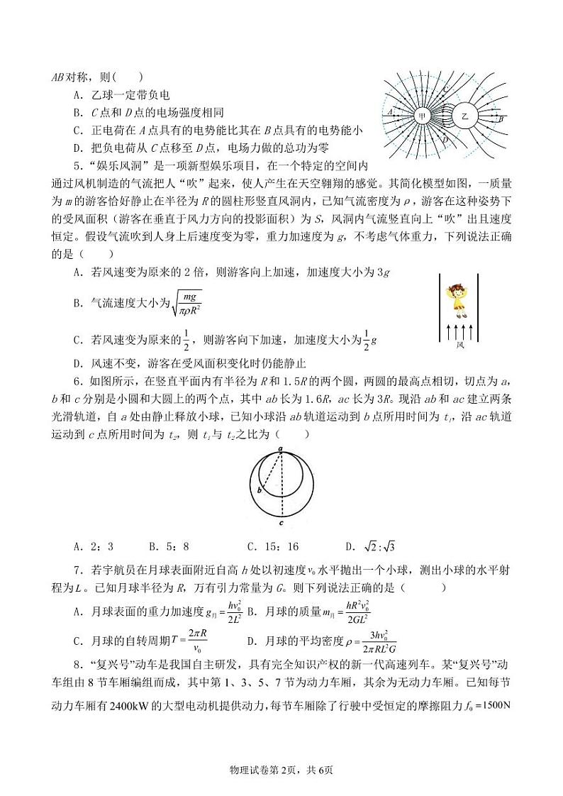 河南省商丘市部分学校2024-2025学年高三上学期期中考联考物理试题02