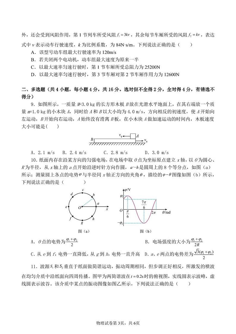河南省商丘市部分学校2024-2025学年高三上学期期中考联考物理试题03