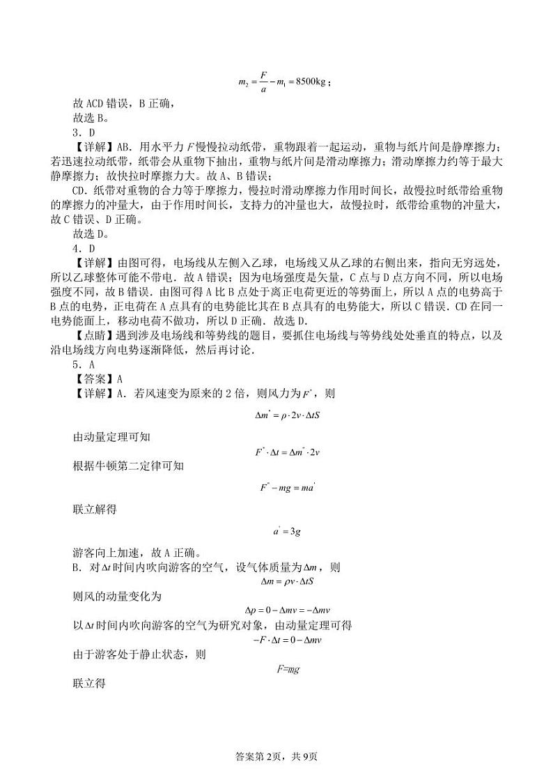 河南省商丘市部分学校2024-2025学年高三上学期期中考联考物理试题02