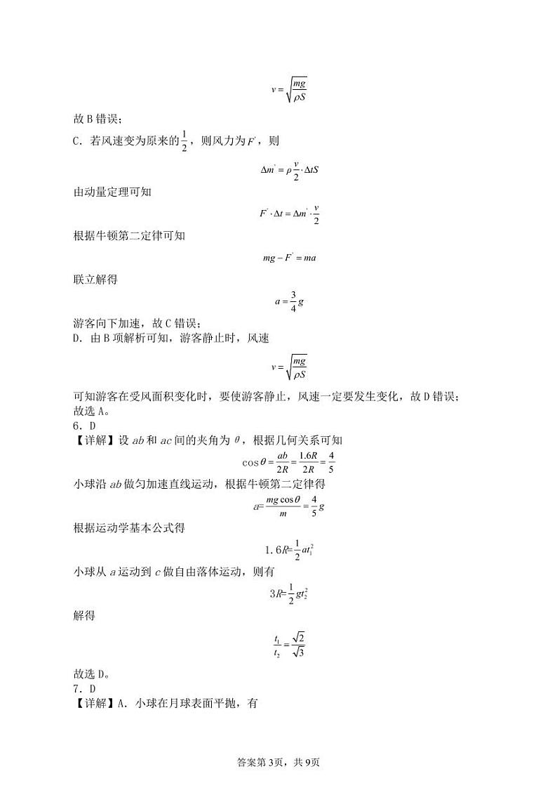 河南省商丘市部分学校2024-2025学年高三上学期期中考联考物理试题03