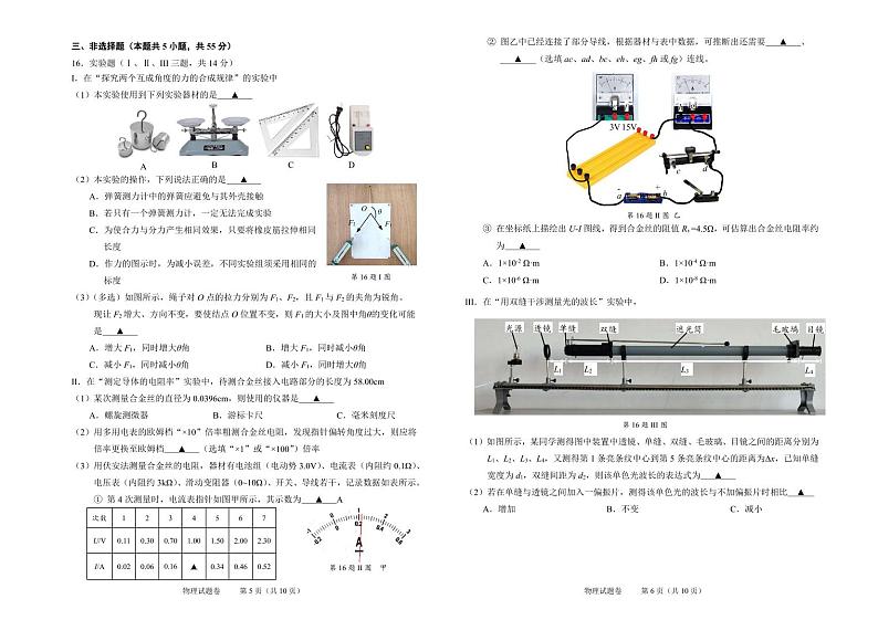 2024年11月绍兴市高三诊断性考试 物理试卷(含答案)第3页