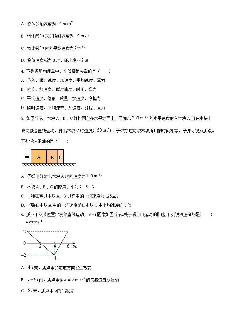 山东省德州市2024-2025学年高一上学期期中统考物理试题无答案第2页