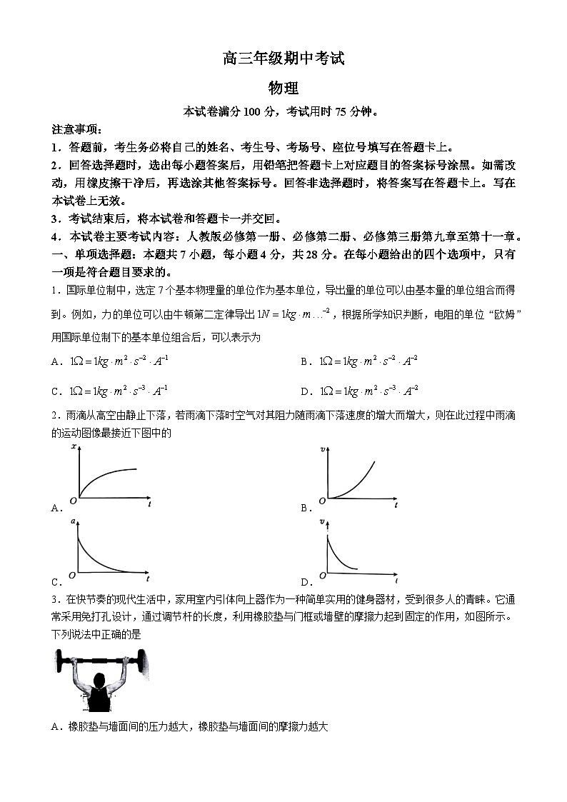 2025保定示范高中高三上学期11月期中考试物理含解析第1页