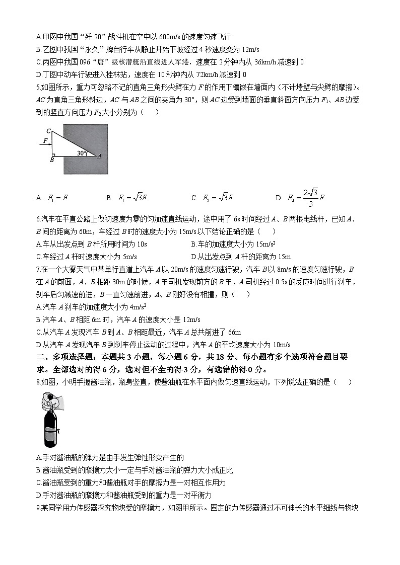 辽宁省锦州市2024-2025学年高一上学期11月期中考试物理试卷(Word版附解析)第2页
