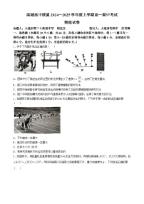 辽宁省大连市滨城高中联盟2024-2025学年高一上学期期中考试物理试卷（Word版附答案）