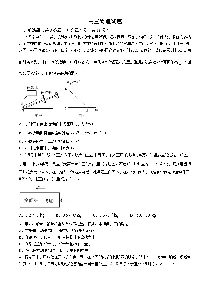 河南省商丘市部分学校2024-2025学年高三上学期期中考联考物理试题第1页
