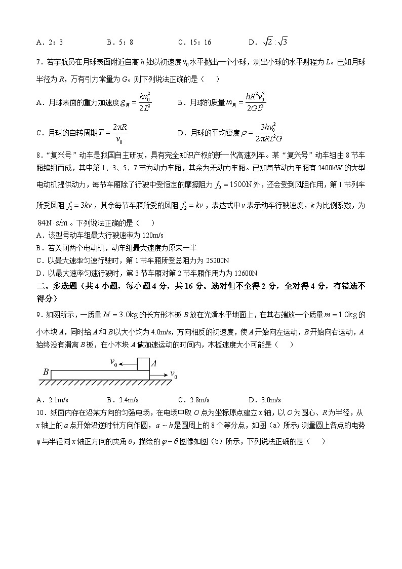 河南省商丘市部分学校2024-2025学年高三上学期期中考联考物理试题第3页