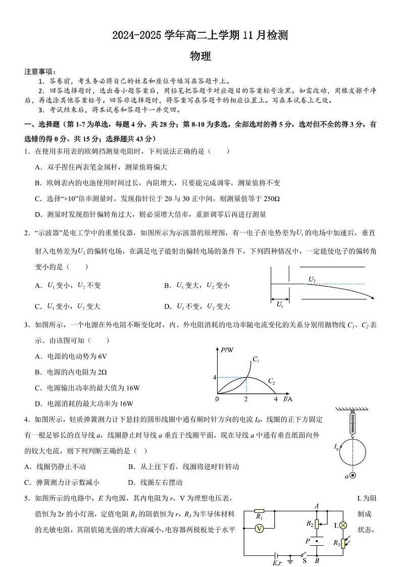 河南省安阳市林州市第一中学2024-2025学年高二上学期11月期中物理试题及答案第1页