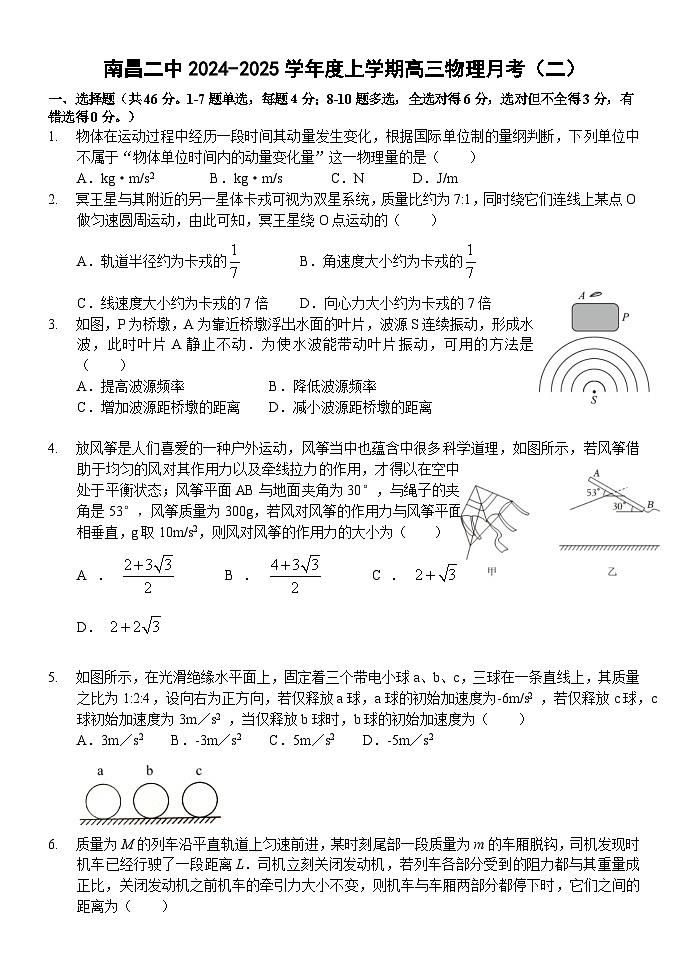 江西省南昌市第二中学2024-2025学年高三上学期期中考试物理试题第1页