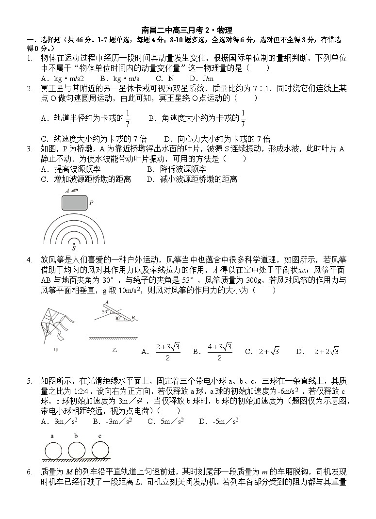 1_2411-高三月考2物理期中带答案第1页