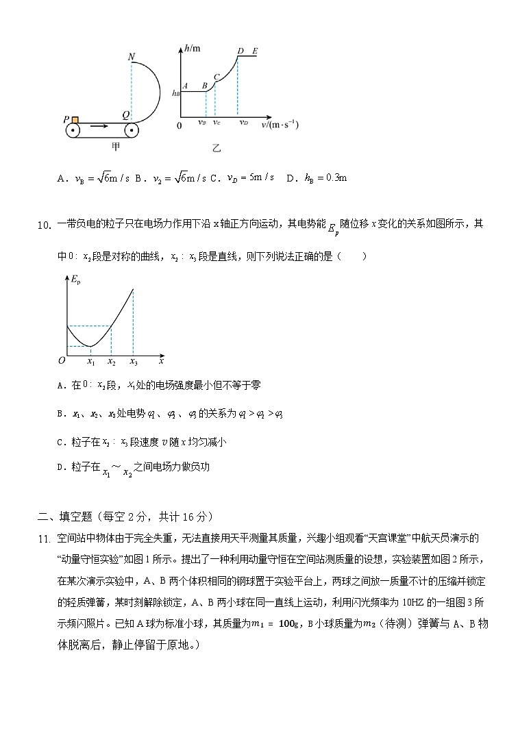 1_2411-高三月考2物理期中带答案第3页
