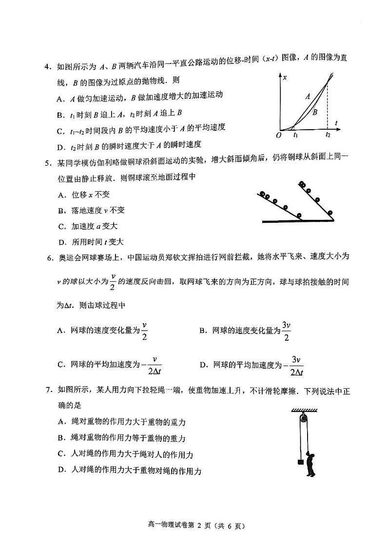江苏省南通市如东二校2024-2025学年高一上学期期中物理试题第2页