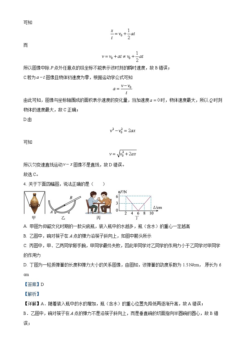 陕西省西安中学2024-2025学年高一上学期期中考试物理试题(解析版)-A4第3页