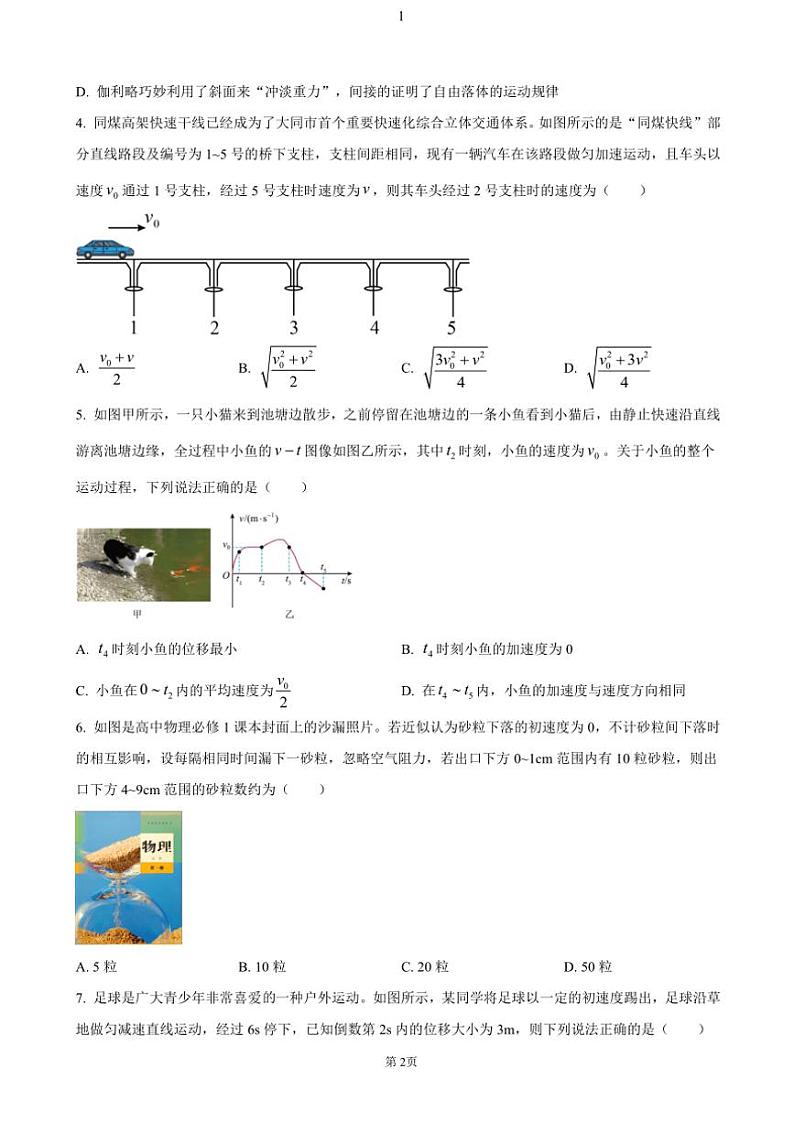 2024~2025学年山西省大同市高一(上)期中教学质量检测物理试卷(含答案)第2页