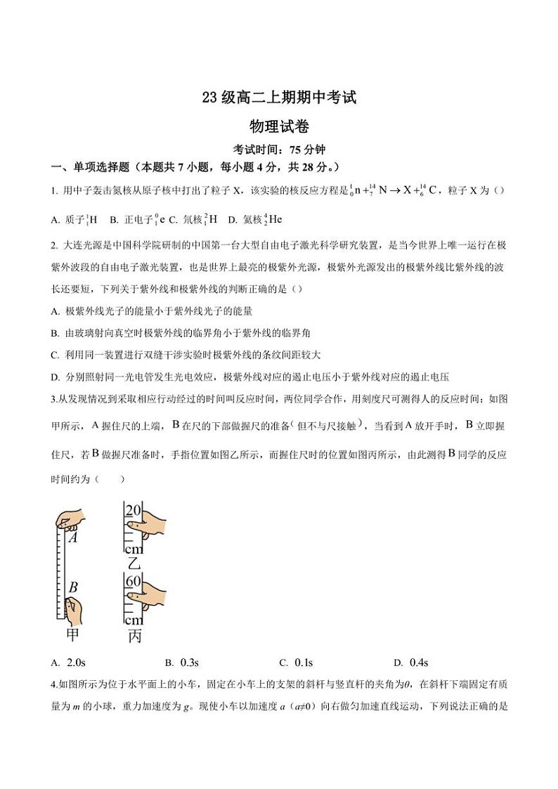 四川省仁寿第一中学校南校区2024~2025学年高二(上)期中物理试卷(含答案)第1页