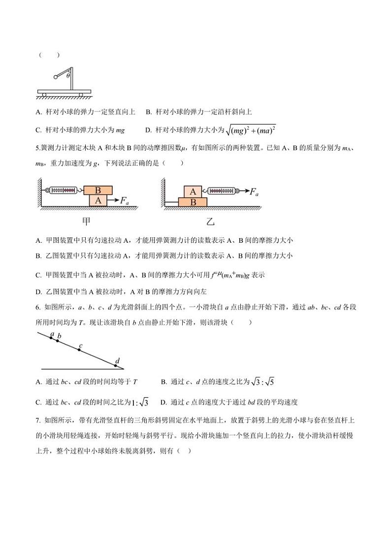 四川省仁寿第一中学校南校区2024~2025学年高二(上)期中物理试卷(含答案)第2页