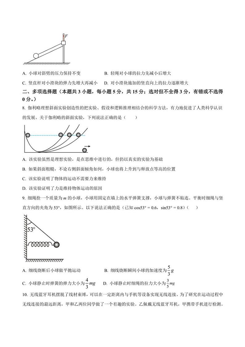 四川省仁寿第一中学校南校区2024~2025学年高二(上)期中物理试卷(含答案)第3页
