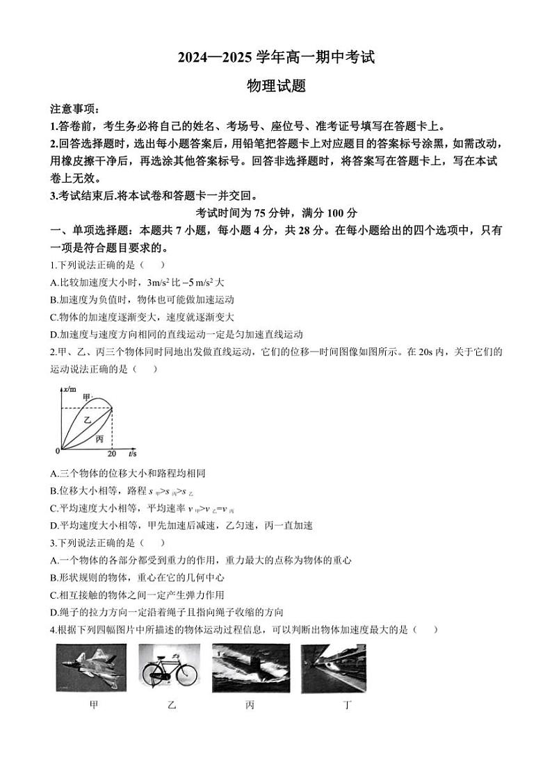 辽宁省锦州市2024~2025学年高一(上)期中物理试卷(含解析)第1页