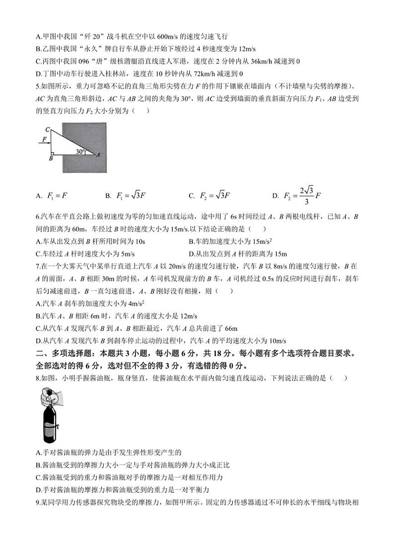 辽宁省锦州市2024~2025学年高一(上)期中物理试卷(含解析)第2页