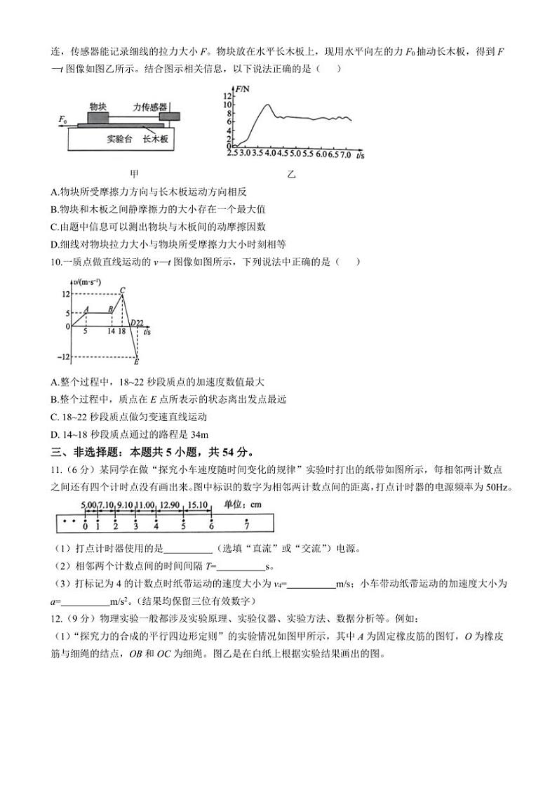 辽宁省锦州市2024~2025学年高一(上)期中物理试卷(含解析)第3页