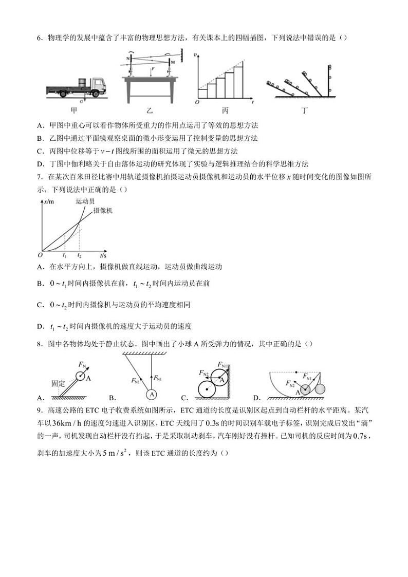 浙江省台州市六校联盟2024~2025学年高一(上)期中联考物理试卷(含答案)第2页