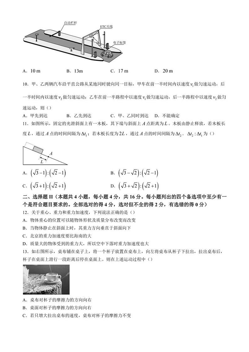 浙江省台州市六校联盟2024~2025学年高一(上)期中联考物理试卷(含答案)第3页