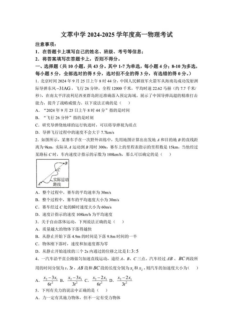 甘肃省平凉市静宁县文萃中学2024~2025学年高一(上)11月第二次月考物理试卷(含解析)第1页