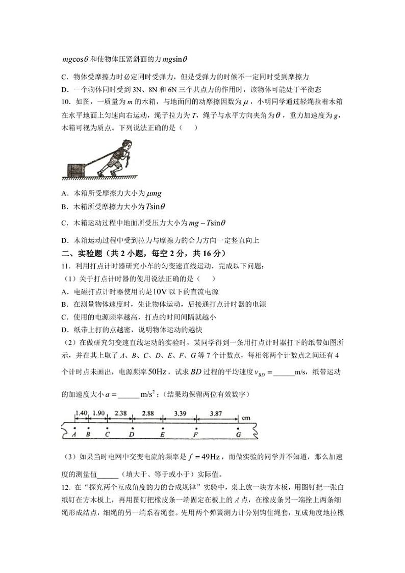甘肃省平凉市静宁县文萃中学2024~2025学年高一(上)11月第二次月考物理试卷(含解析)第3页
